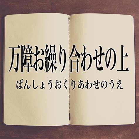 上開 意味|「じょうかい」の意味や使い方 わかりやすく解説 Weblio辞書